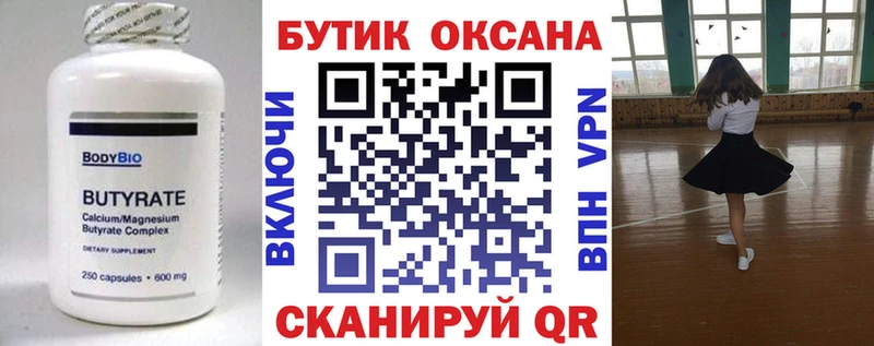 Бутират вода  где можно купить   Задонск 